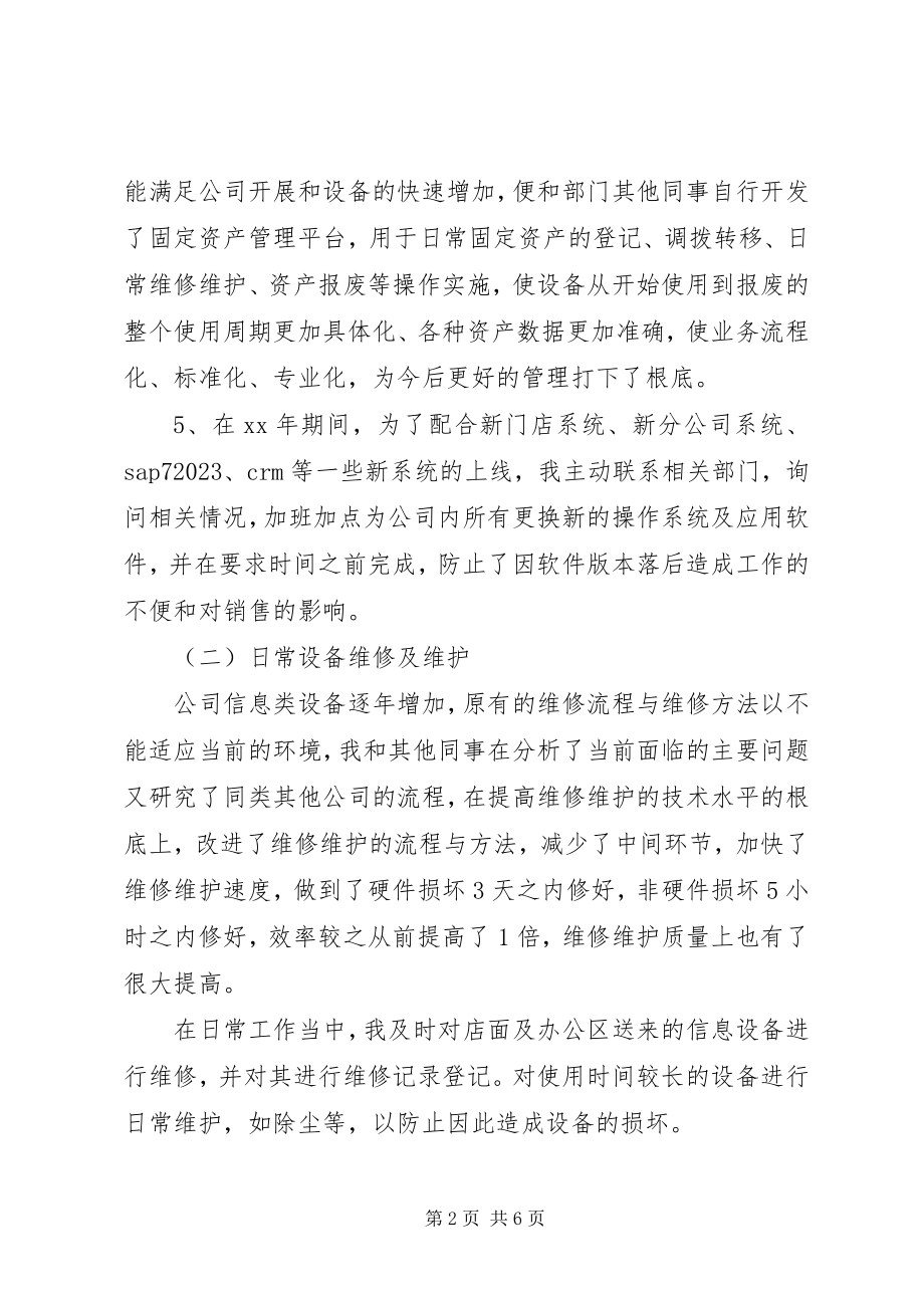 2023年公司部门主管某年度工作总结.docx_第2页