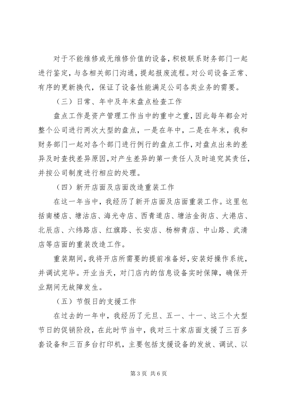 2023年公司部门主管某年度工作总结.docx_第3页