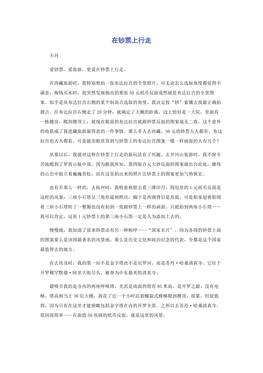 2023年在钞票上行走.docx_第1页