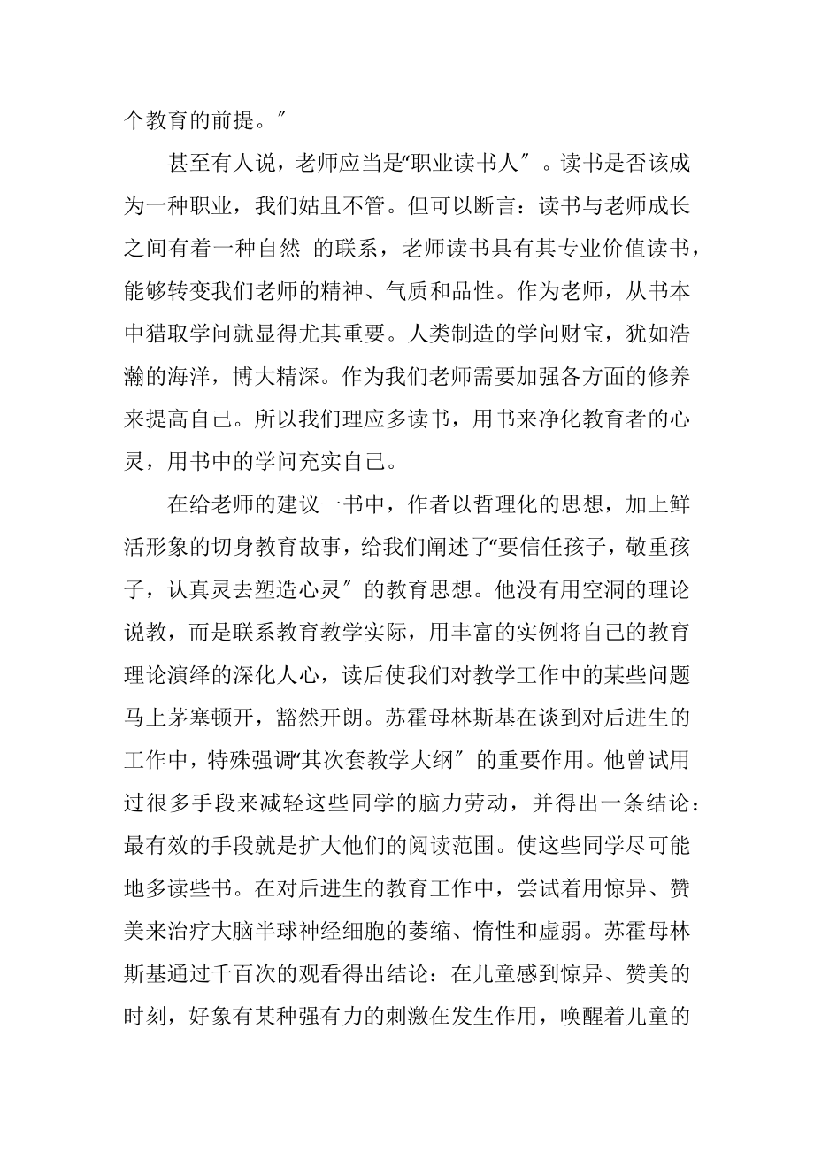 2023年读苏霍母林斯基的给在职教师的建议有感.docx_第2页