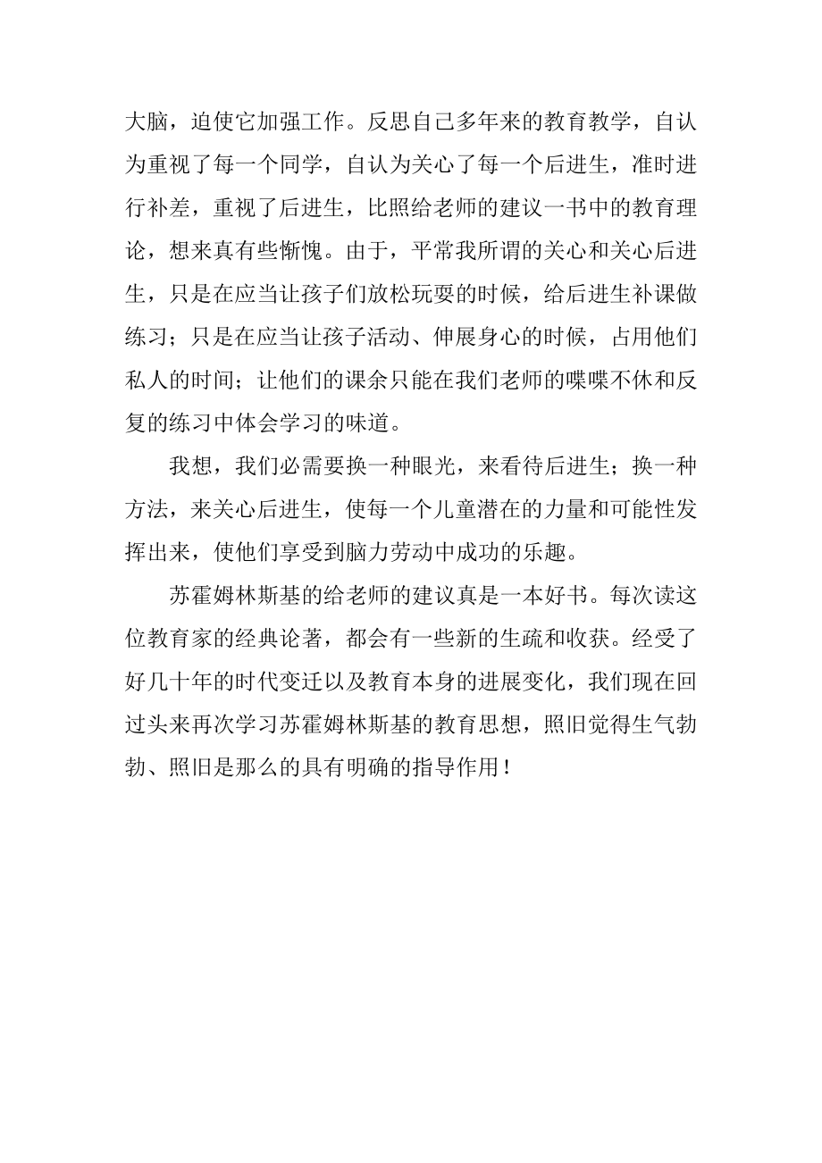 2023年读苏霍母林斯基的给在职教师的建议有感.docx_第3页