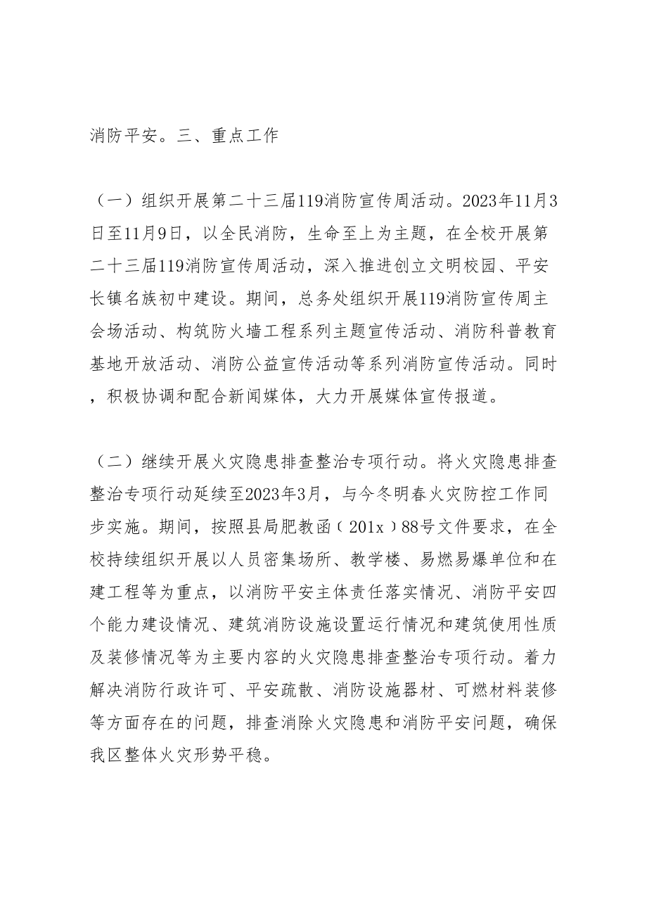 2023年学校火灾防控方案.doc_第2页