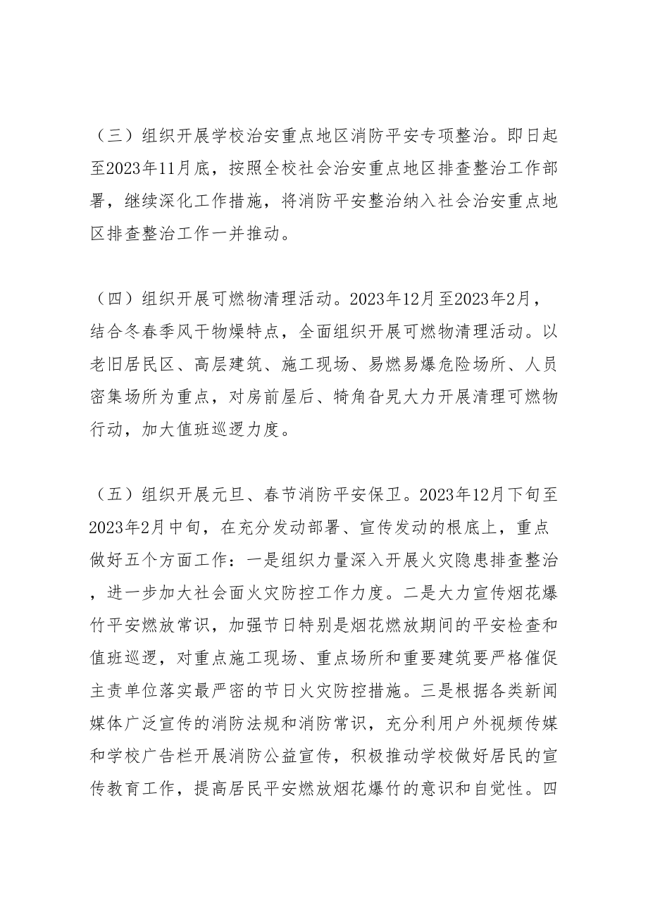 2023年学校火灾防控方案.doc_第3页