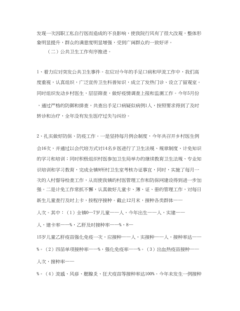 2023年乡镇卫生院工作总结三篇.docx_第2页