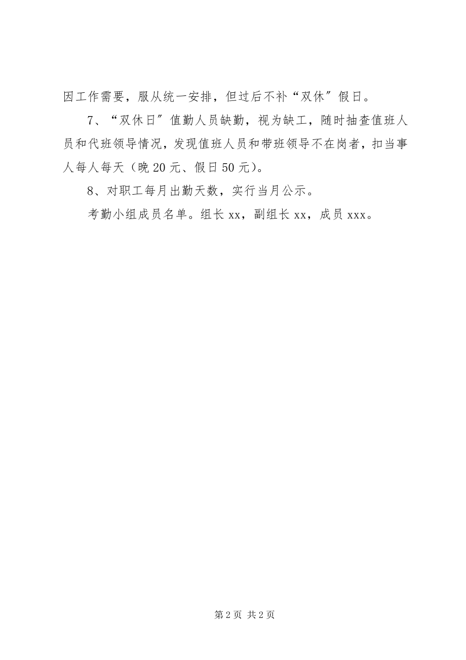 2023年乡镇政府工作人员考勤制度.docx_第2页