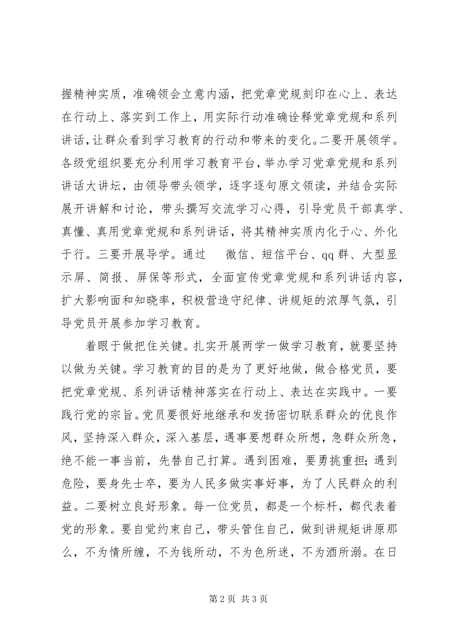 2023年两学一做心得体会学习教育要坚持“查学做督”.docx_第2页