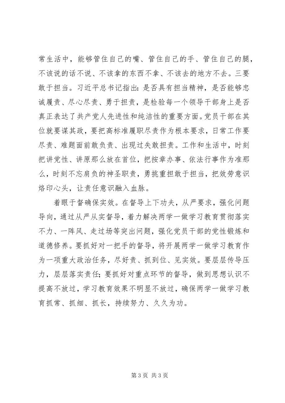 2023年两学一做心得体会学习教育要坚持“查学做督”.docx_第3页