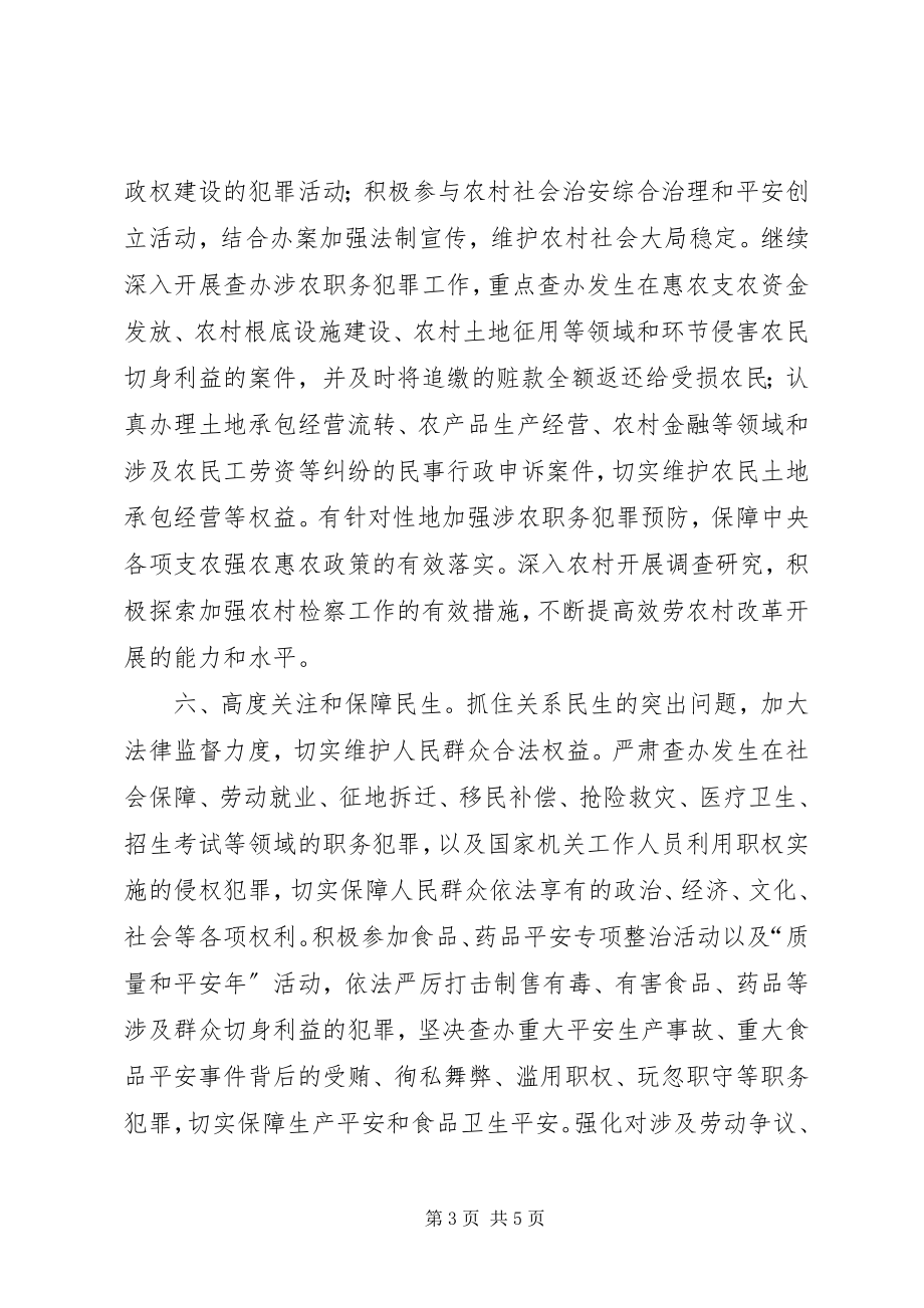 2023年检察院促进经济发展提供法律保障实施意见.docx_第3页