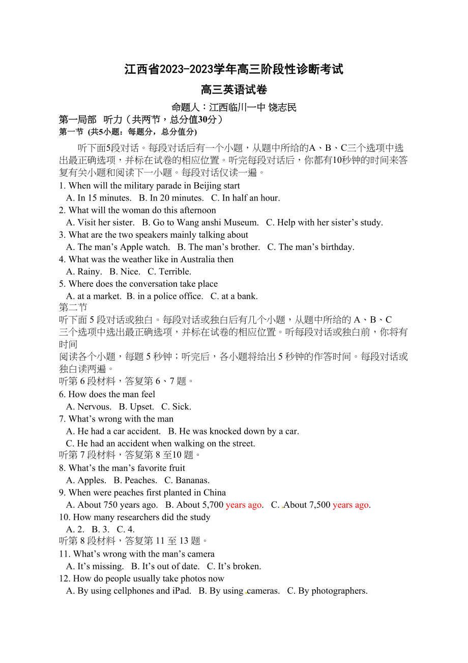 2023年江西省高三10月联考英语试卷及答案.docx_第1页