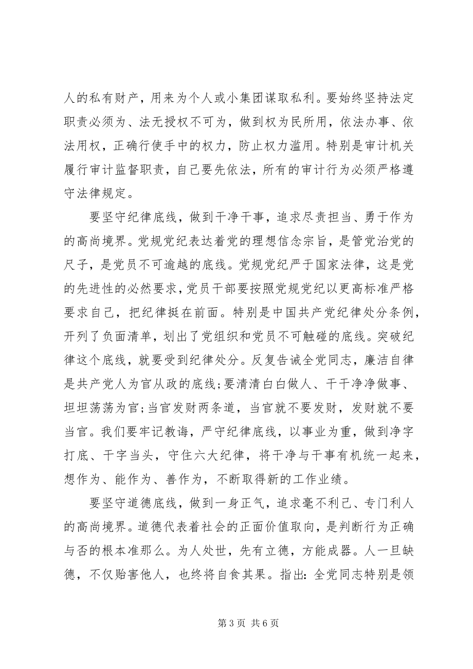 2023年坚守纪律底线培养高尚讲话稿.docx_第3页