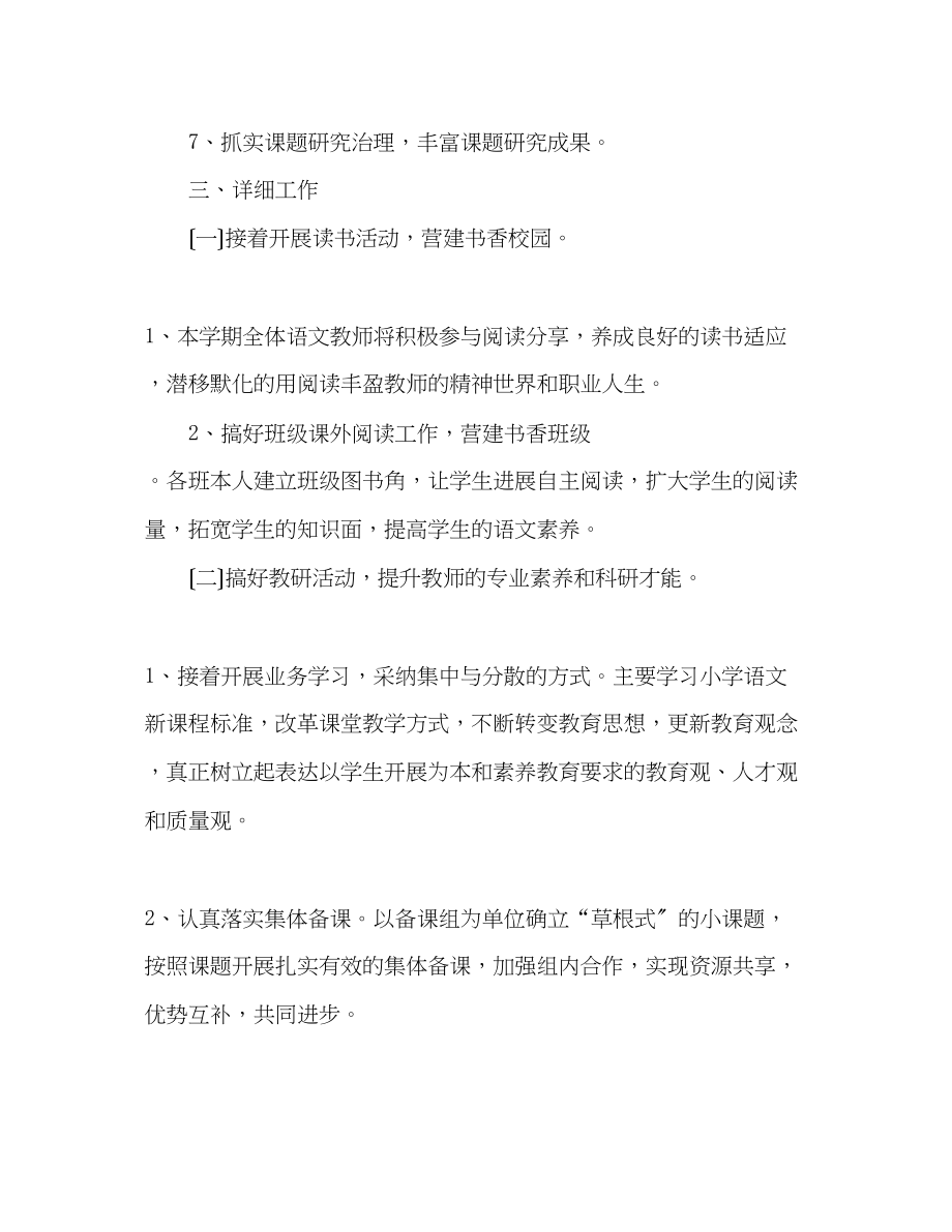 2023年春语文教研组工作计划.docx_第2页