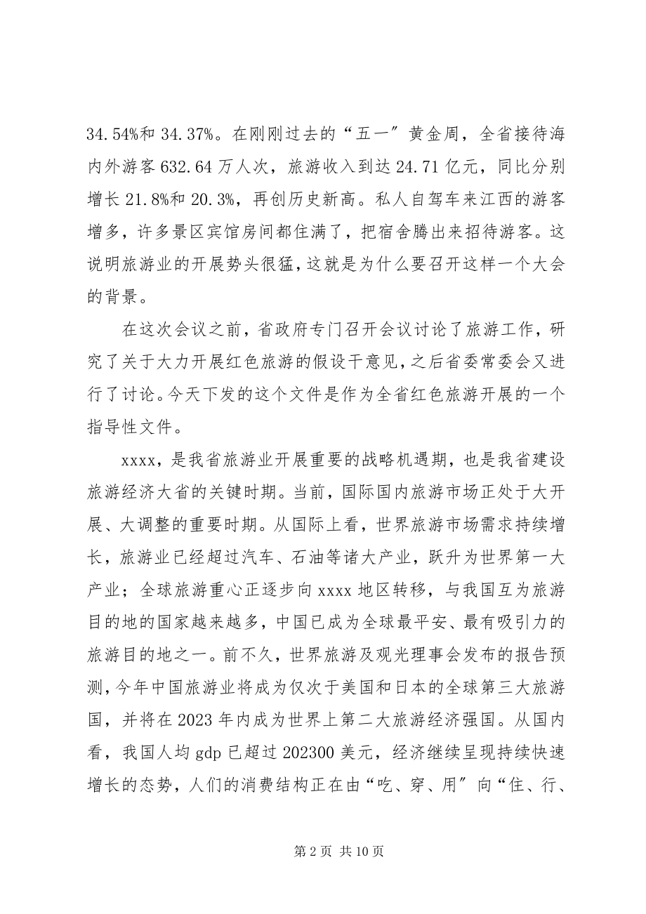 2023年旅游发展会议致辞.docx_第2页