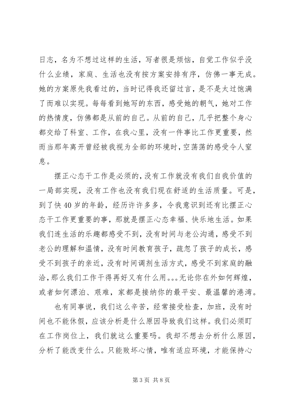 2023年摆正心态干工作心得体会新编.docx_第3页