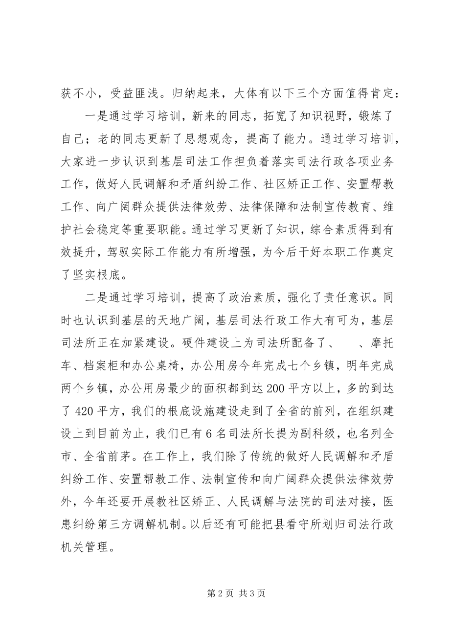 2023年司法所业务培训致辞.docx_第2页