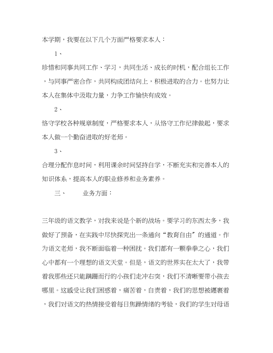 2023年教师个人计划总结教师个人工作计划（第二学期）.docx_第2页