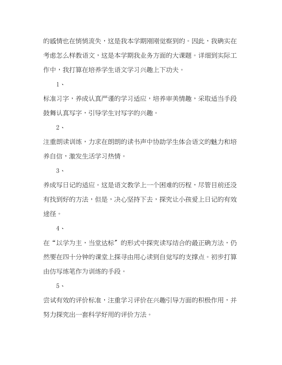 2023年教师个人计划总结教师个人工作计划（第二学期）.docx_第3页