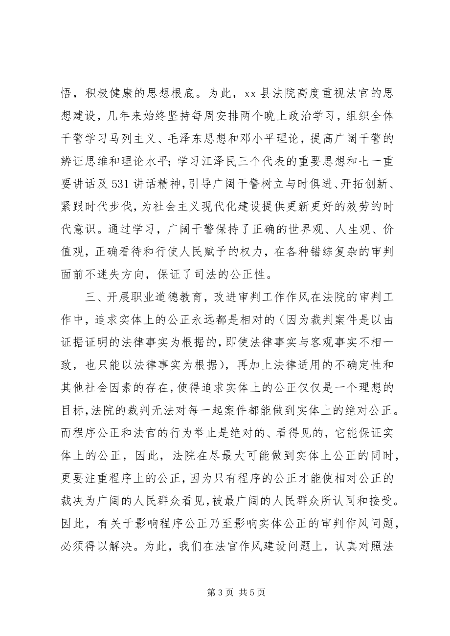 2023年在依法治县工作会上的致辞.docx_第3页