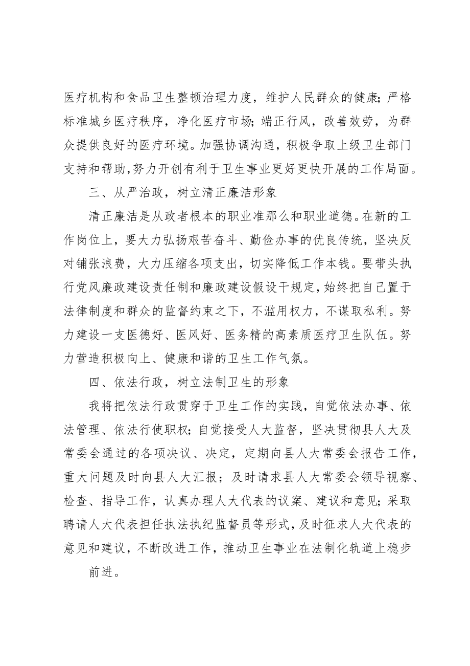 2023年xx卫生局长供职表态讲话新编.docx_第2页