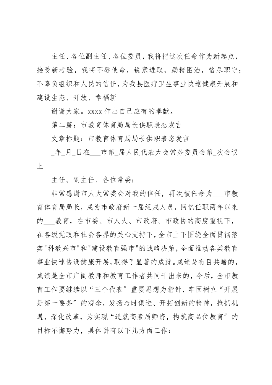 2023年xx卫生局长供职表态讲话新编.docx_第3页