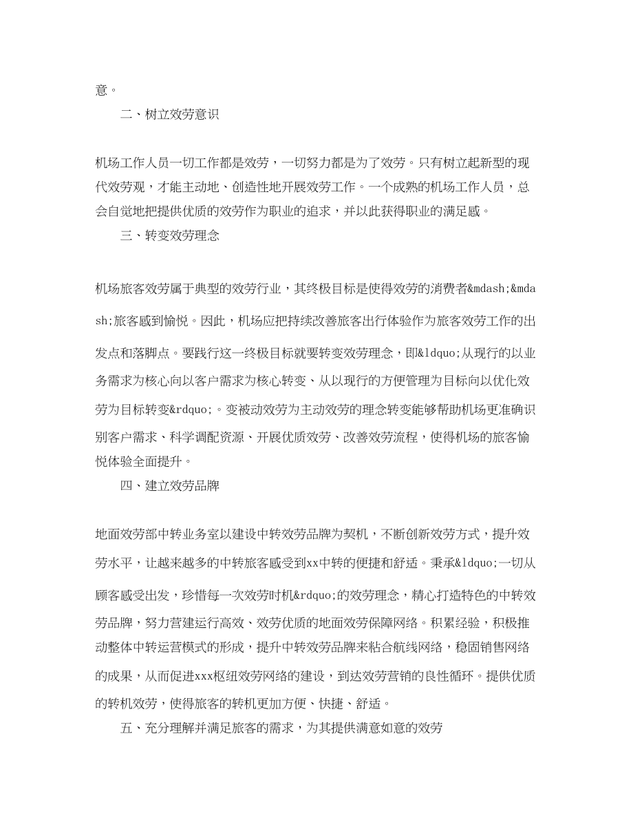 2023年以客户服务为主题的演讲稿.docx_第2页