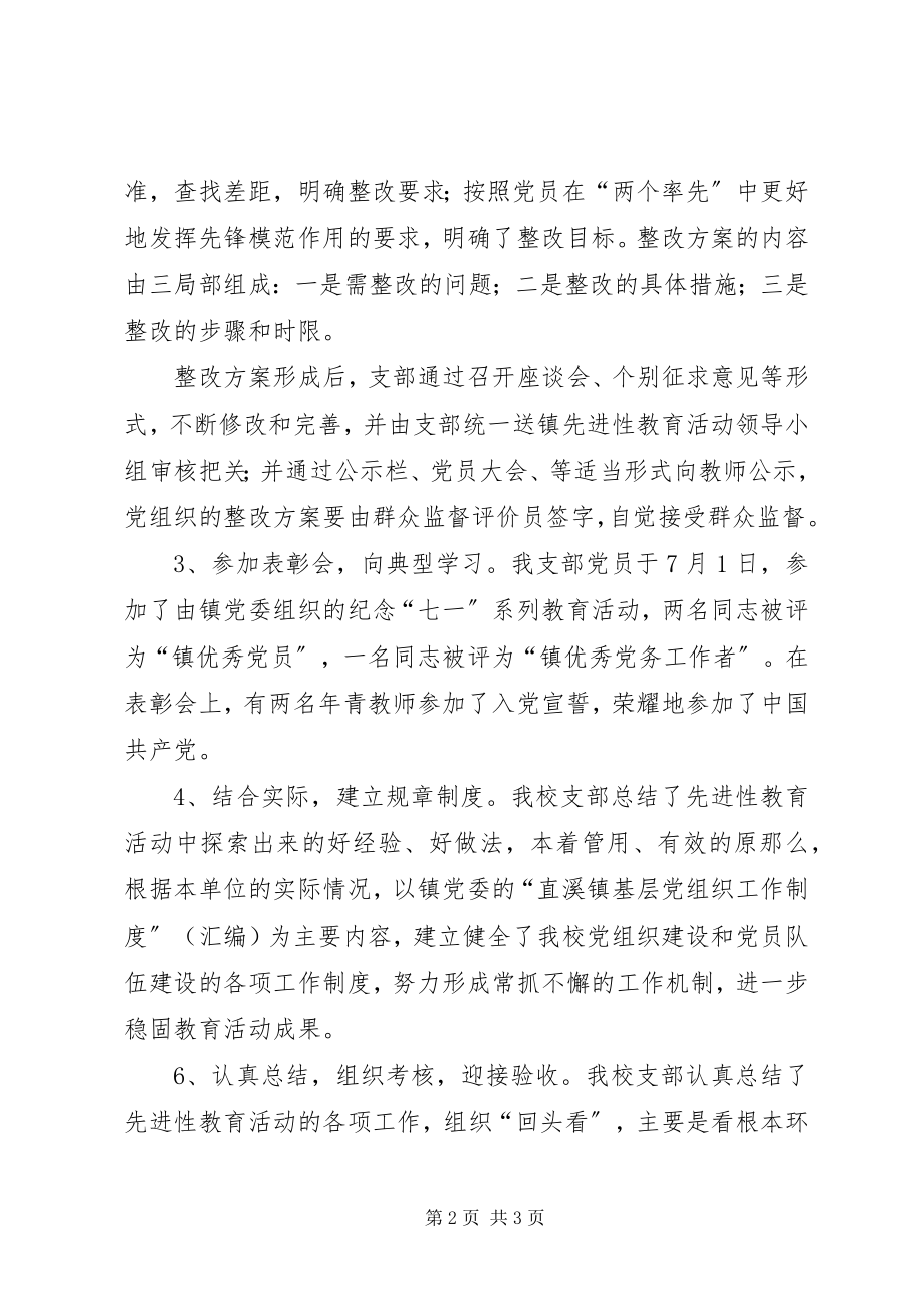 2023年保持共产党员先进性”教育活动第三阶段工作总结新编.docx_第2页