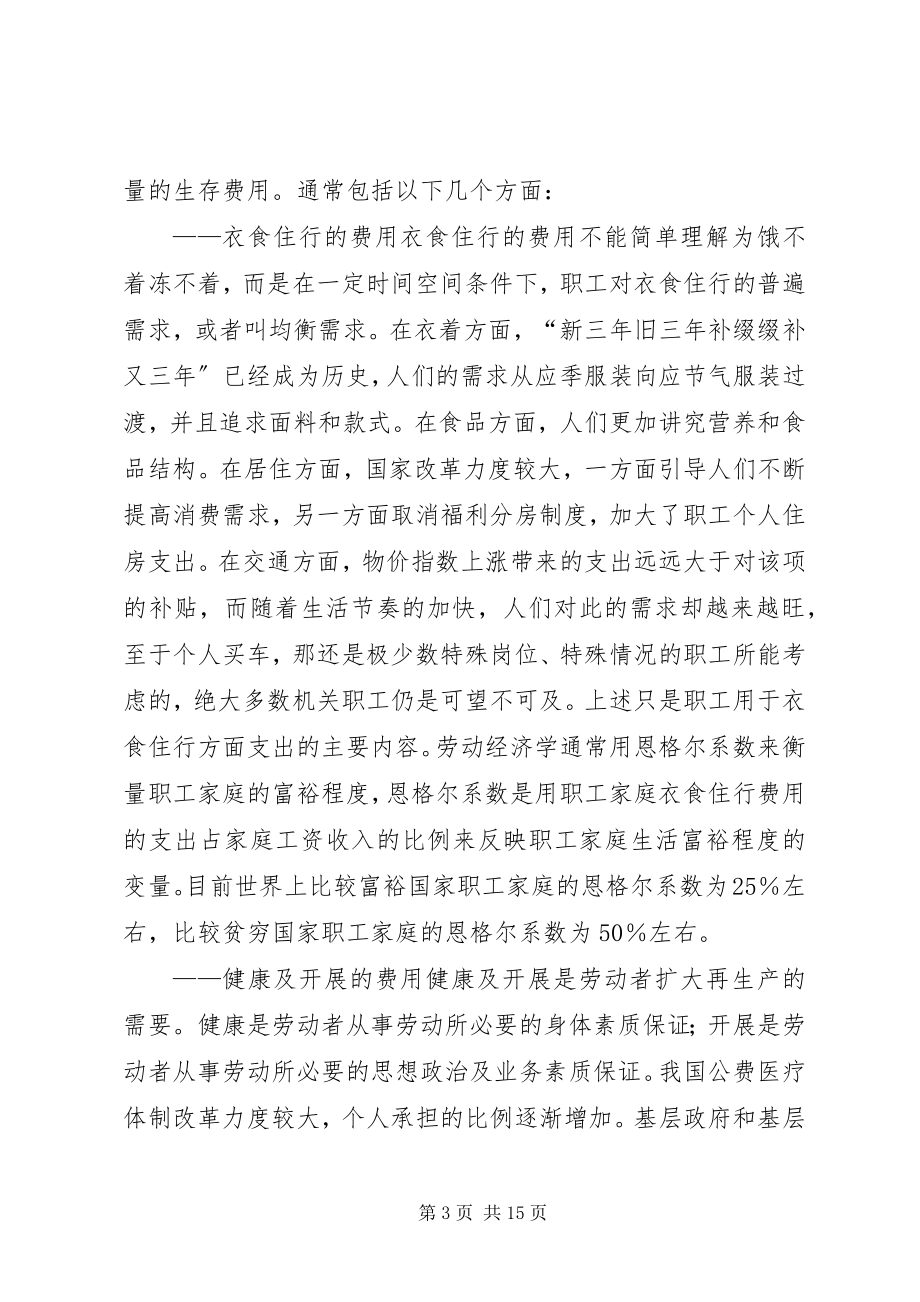 2023年市场经济条件下合理调整国家机关公务员工资水平的思考.docx_第3页