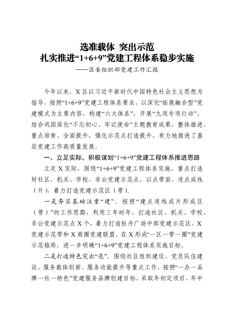 区委组织部党建工作汇报.docx_第1页