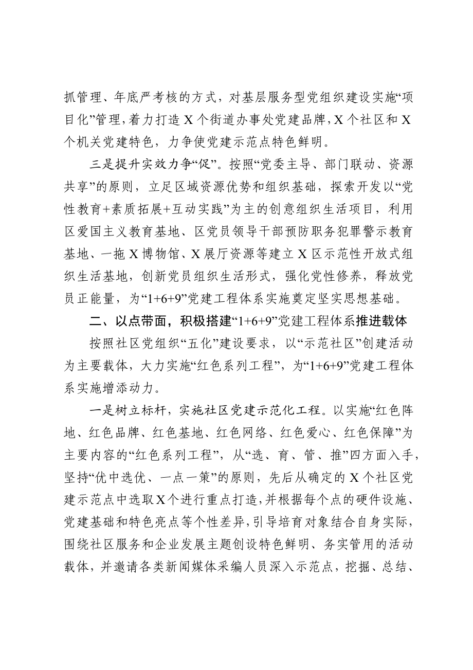 区委组织部党建工作汇报.docx_第2页