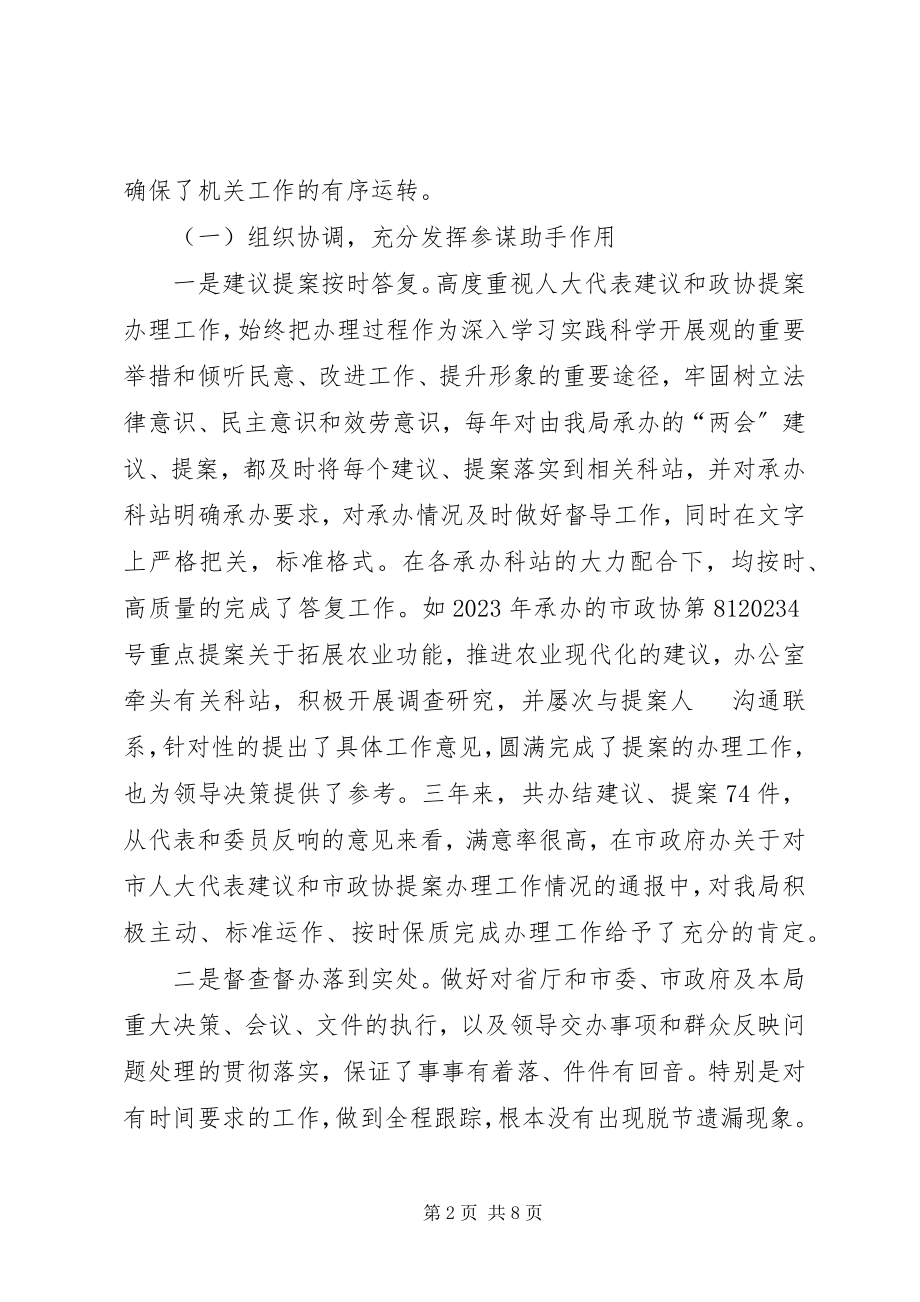 2023年机关办公室主任工作总结.docx_第2页