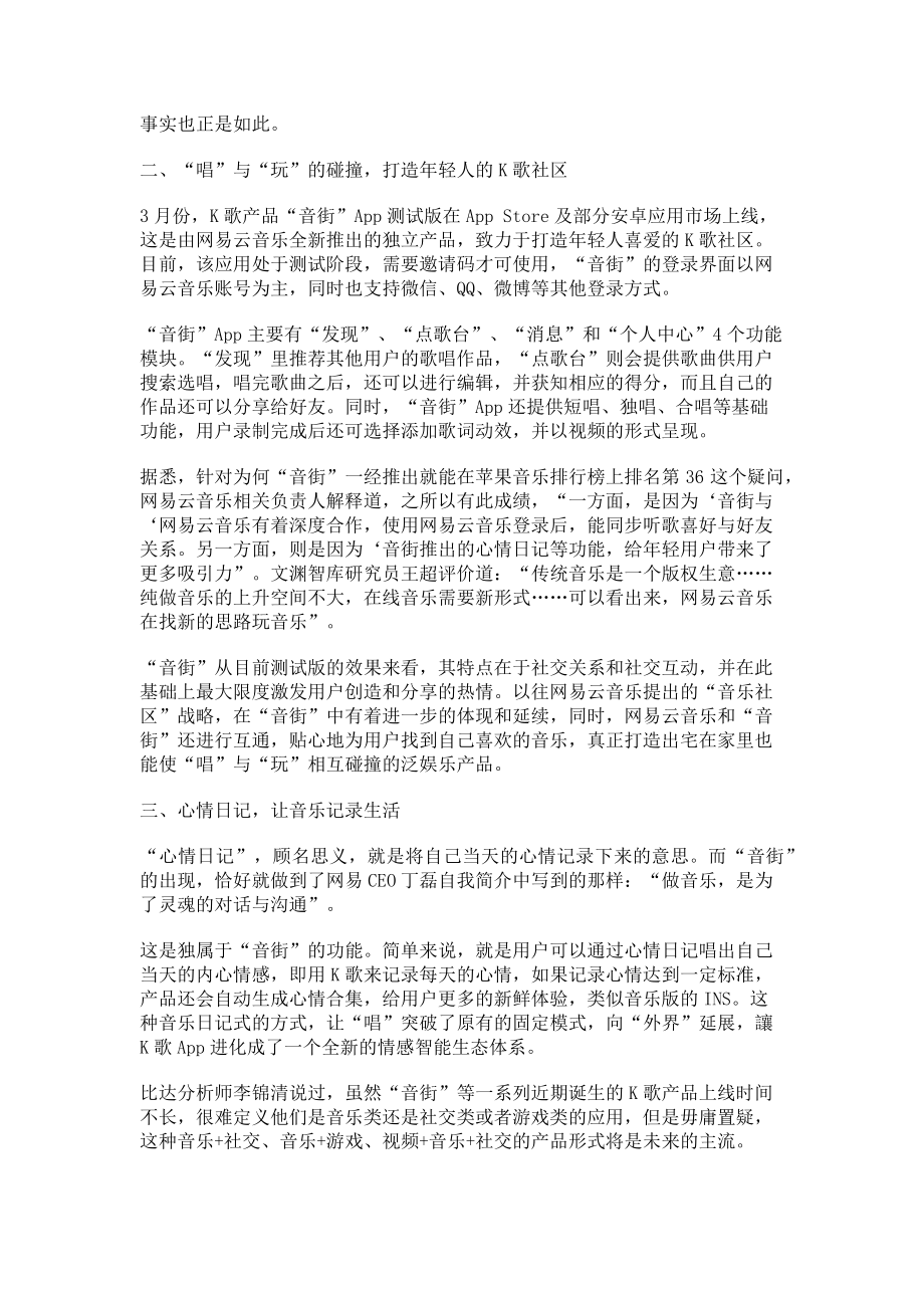 2023年网易云音乐“音街”新型K歌App的“云端PK”.doc_第2页