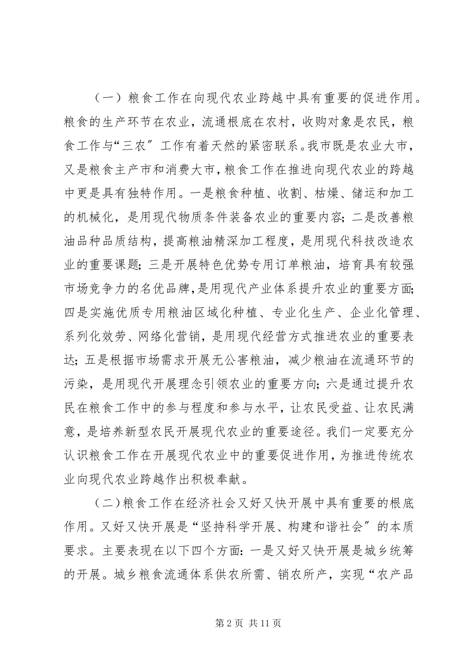 2023年市粮食产业化经营工作会议上的致辞.docx_第2页