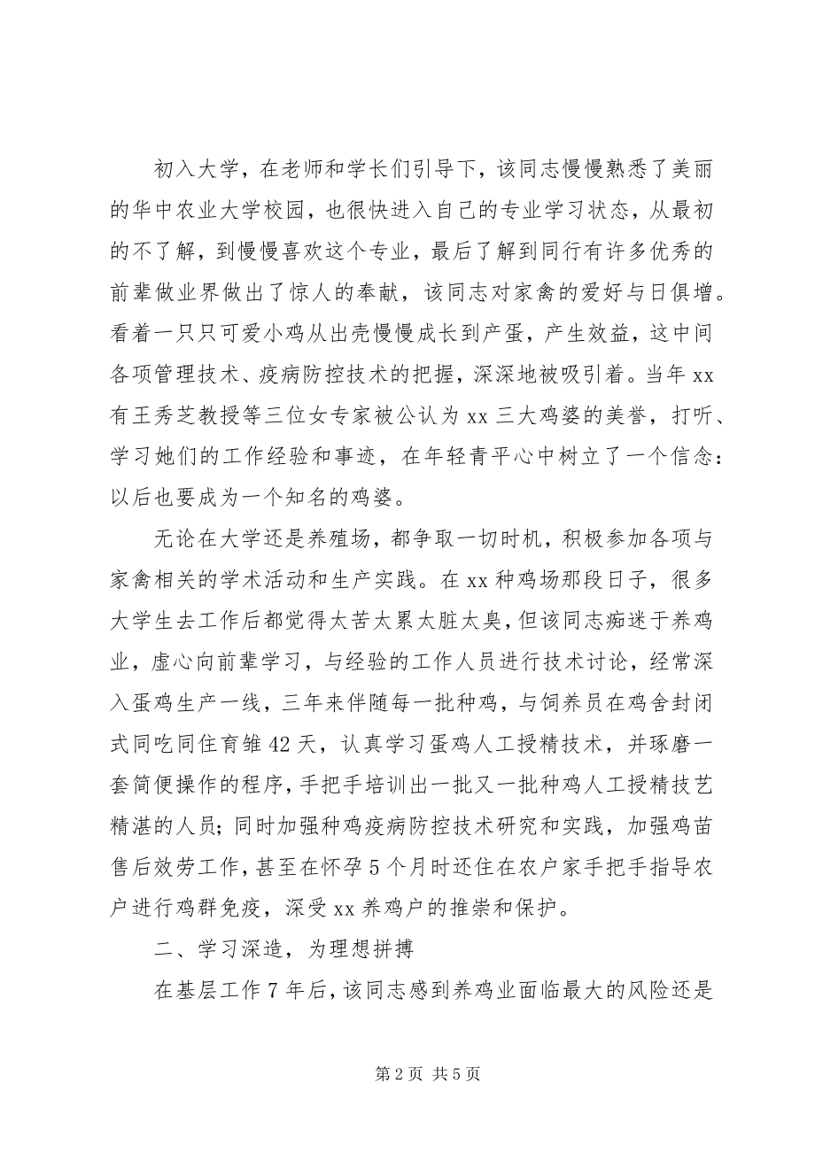 2023年农业科学院女干部三八红旗手先进事迹材料.docx_第2页