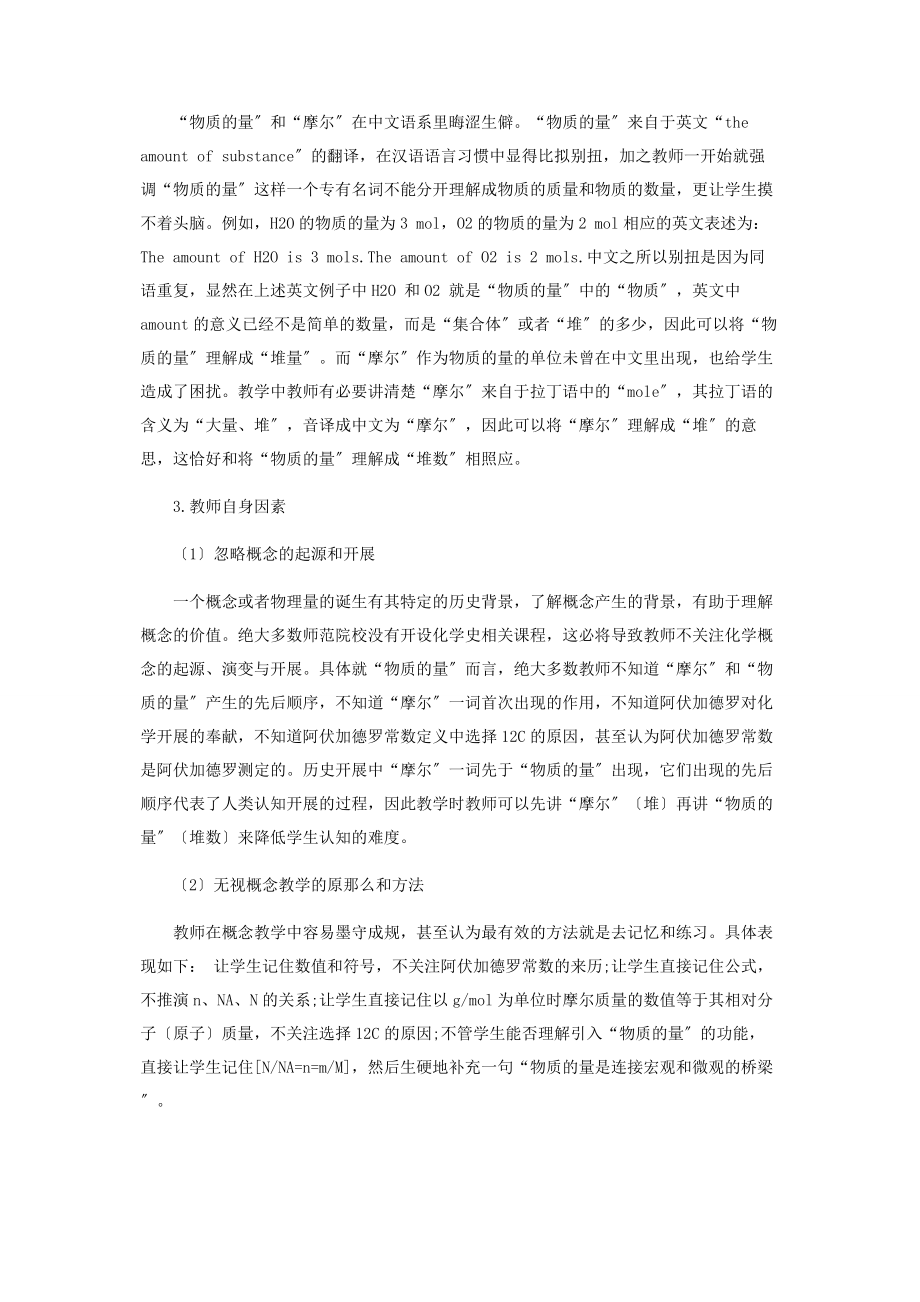 2023年基于学生认知障碍的化学概念教学.docx_第2页