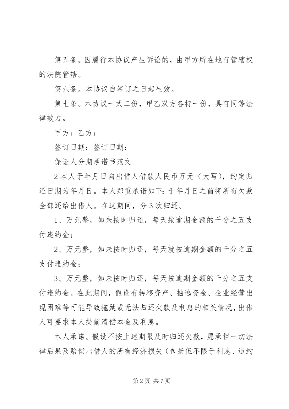 2023年保证人分期承诺书新编.docx_第2页