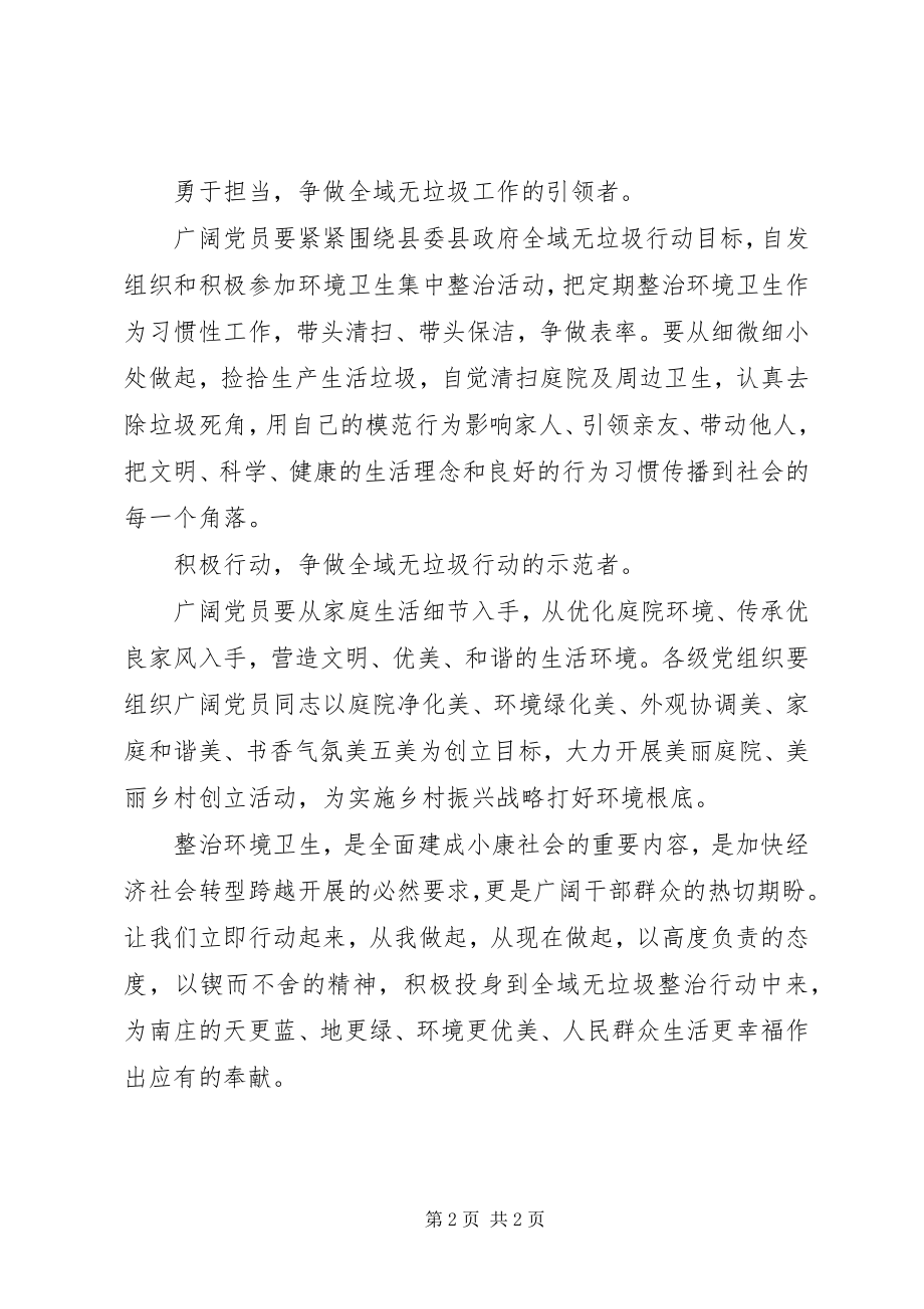 2023年全域无垃圾党员在行动倡议书.docx_第2页