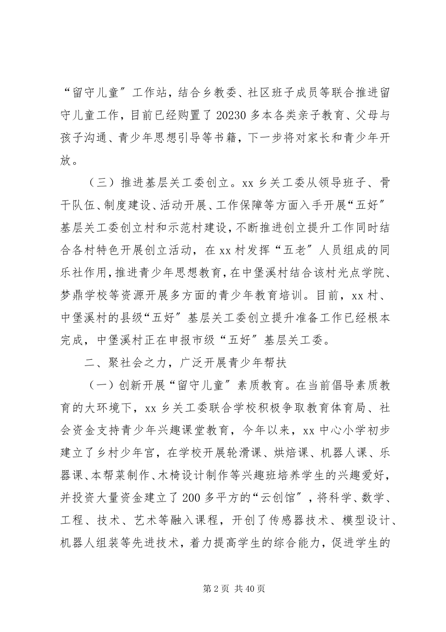 2023年乡镇关工委年度工作总结6篇.docx_第2页