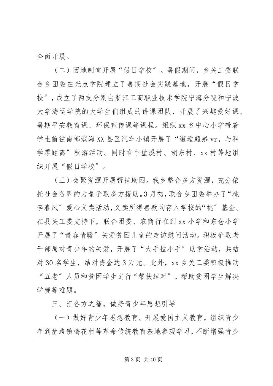 2023年乡镇关工委年度工作总结6篇.docx_第3页