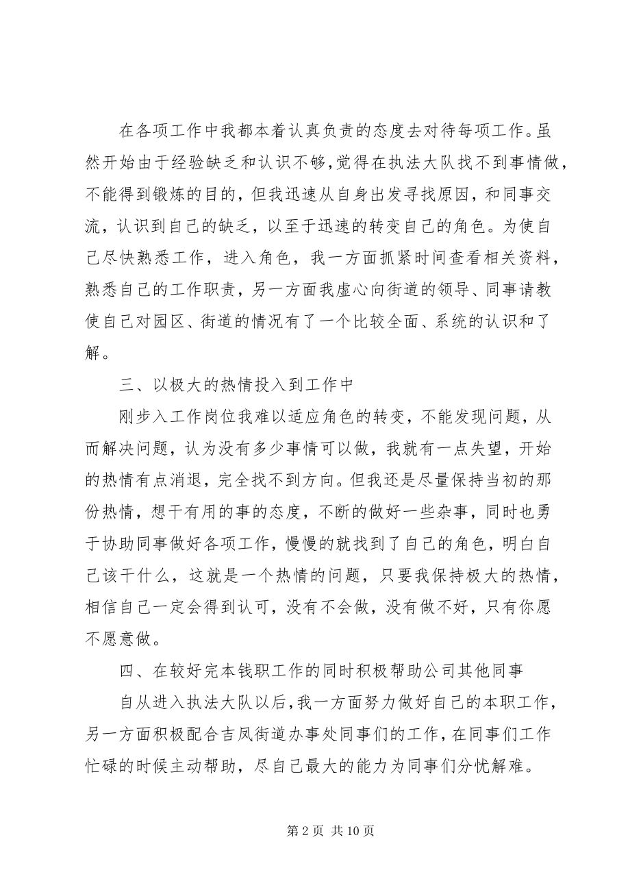 2023年实习期工作总结2.docx_第2页