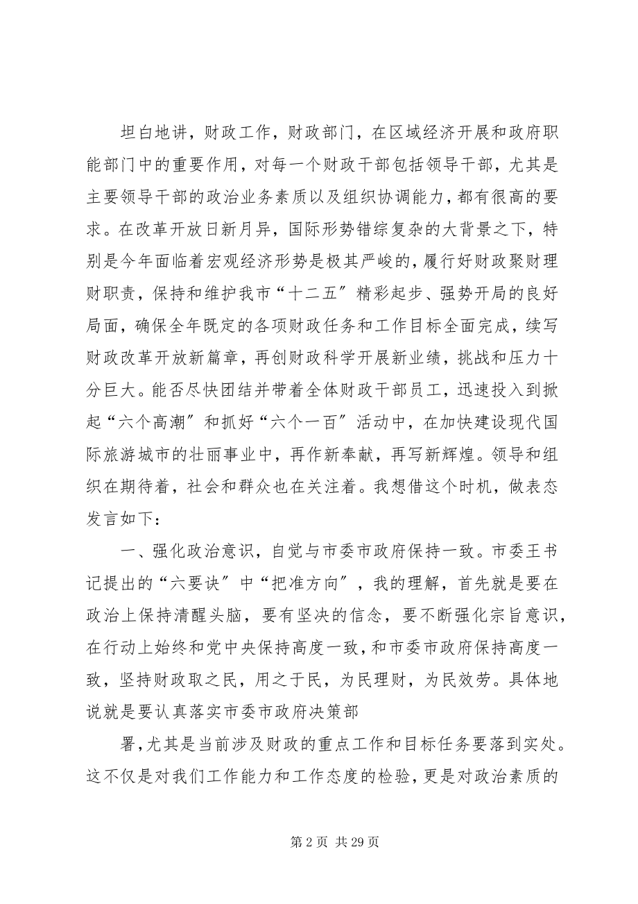 2023年新任领导干部履职致辞.docx_第2页