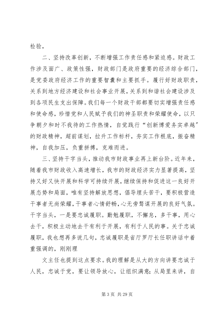 2023年新任领导干部履职致辞.docx_第3页