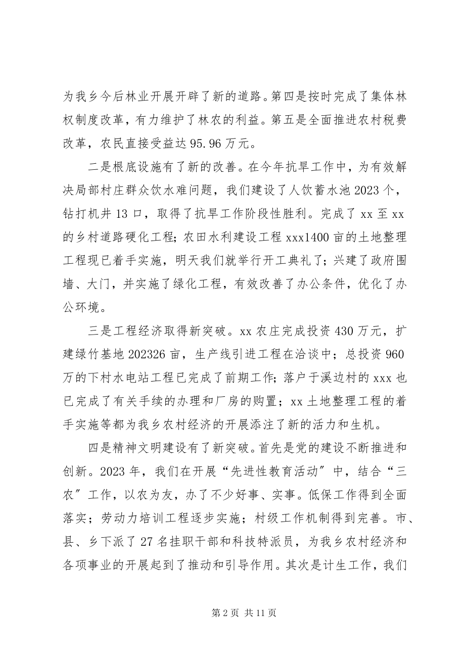 2023年乡镇党委书记在年终乡村两级干部职工大会上的致辞.docx_第2页