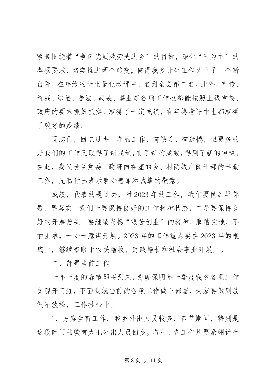 2023年乡镇党委书记在年终乡村两级干部职工大会上的致辞.docx_第3页