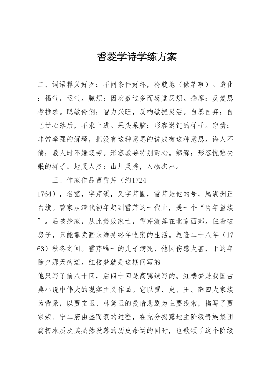 2023年《香菱学诗》学练方案.doc_第1页