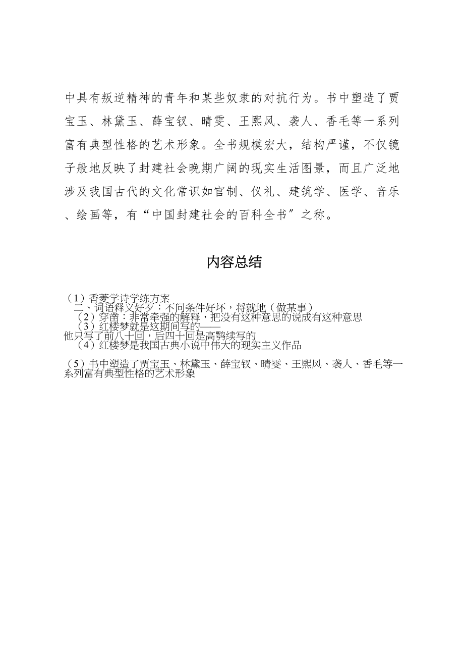 2023年《香菱学诗》学练方案.doc_第2页