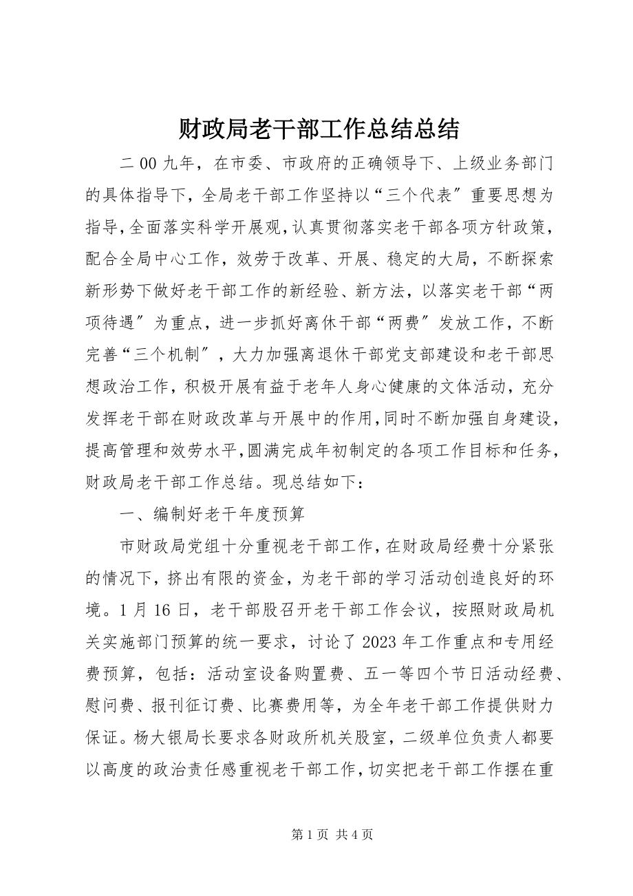 2023年财政局老干部工作总结总结.docx_第1页