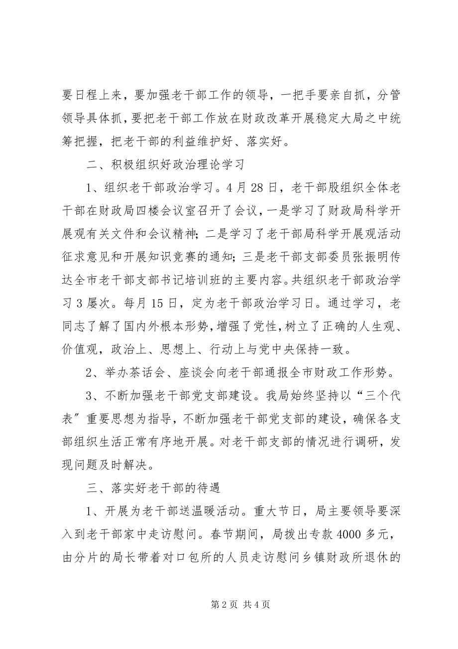 2023年财政局老干部工作总结总结.docx_第2页