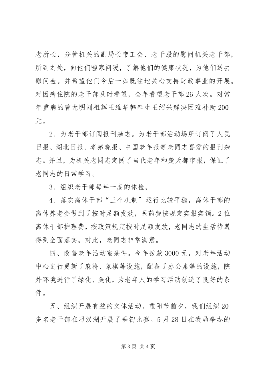 2023年财政局老干部工作总结总结.docx_第3页