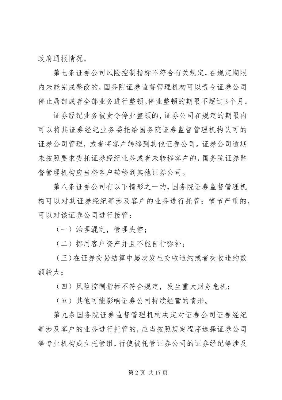 2023年公司风险处置条例.docx_第2页