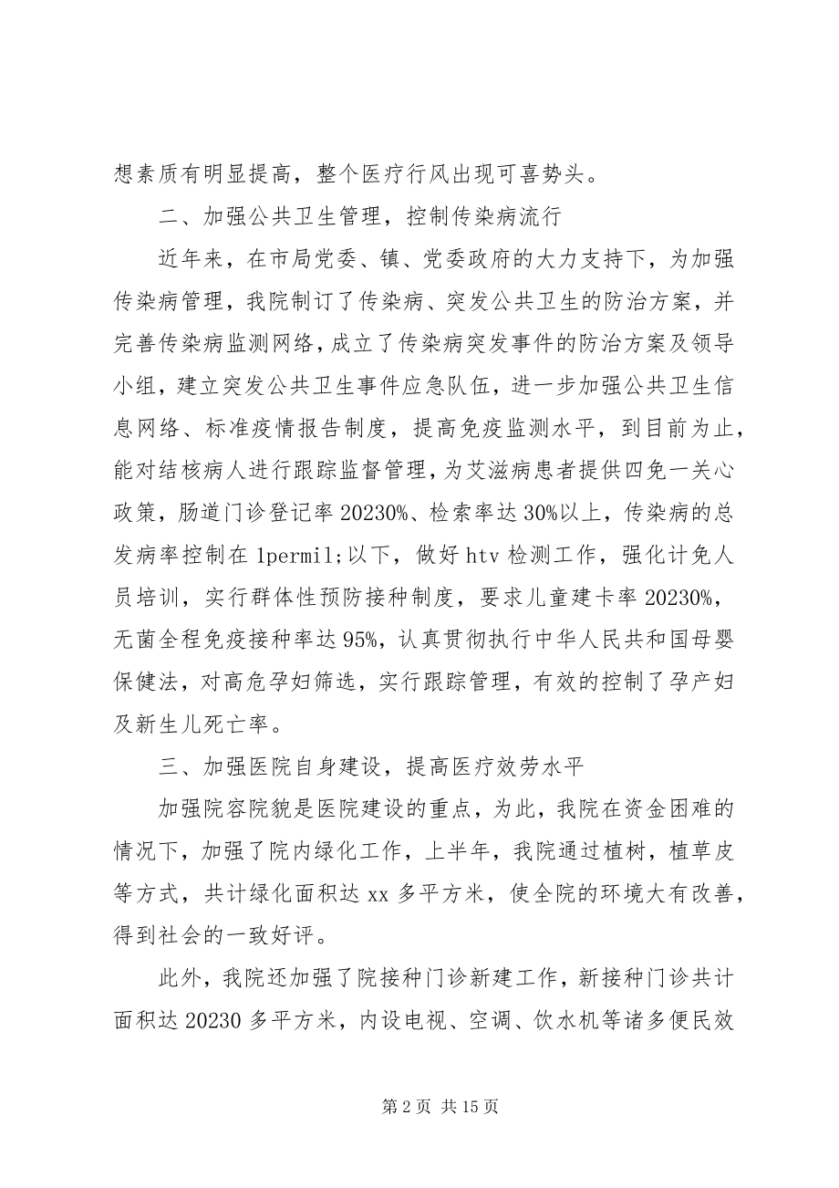 2023年乡镇卫生院年度工作总结.docx_第2页