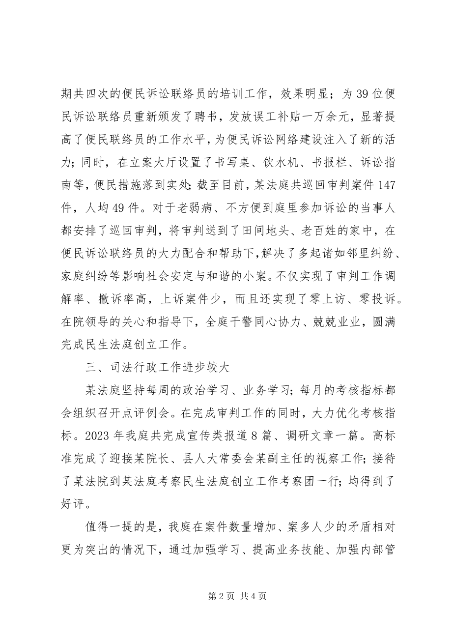 2023年某法庭终工作总结.docx_第2页